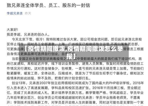 【疫情期间撒泼,疫情期间撒泼怎么举报】-第1张图片