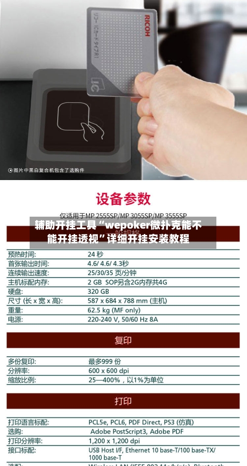 辅助开挂工具“wepoker微扑克能不能开挂透视	”详细开挂安装教程-第1张图片