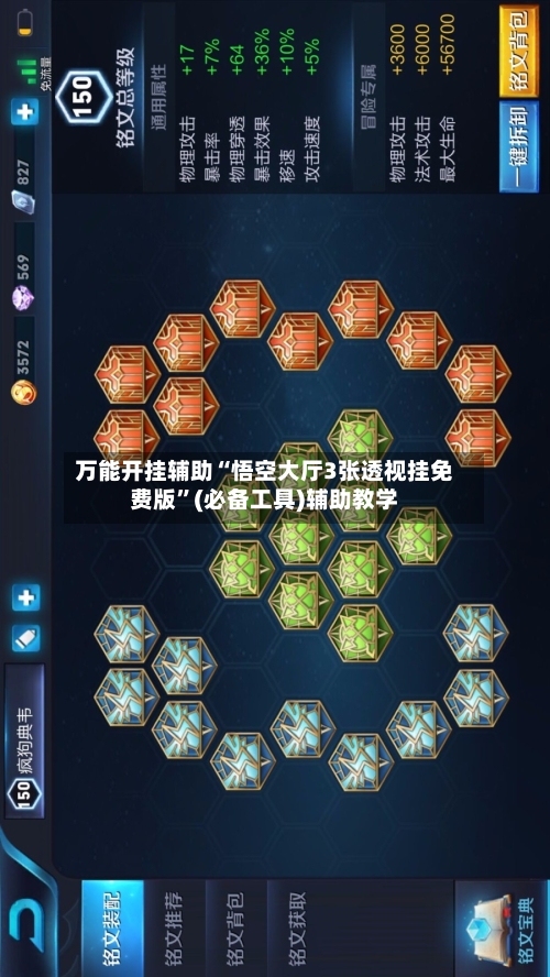 万能开挂辅助“悟空大厅3张透视挂免费版”(必备工具)辅助教学-第1张图片