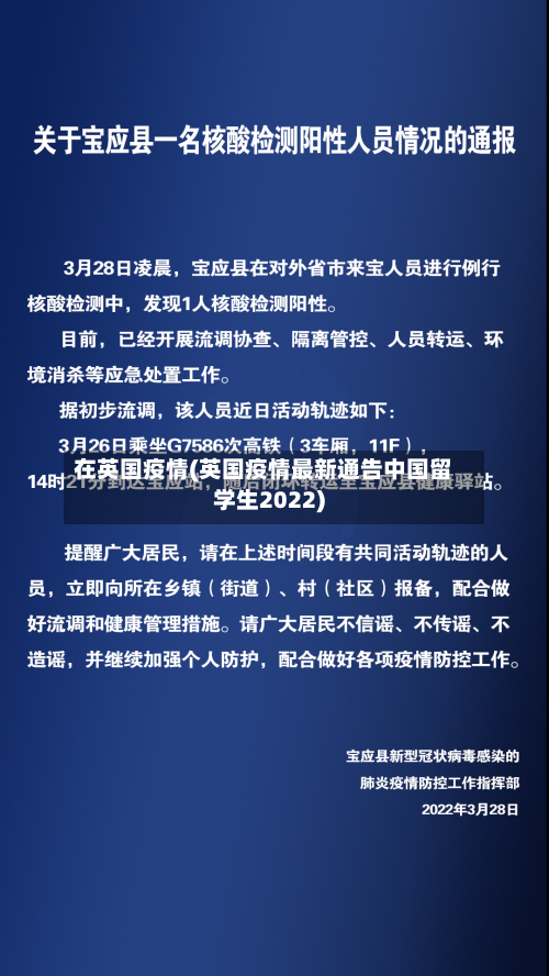 在英国疫情(英国疫情最新通告中国留学生2022)-第1张图片