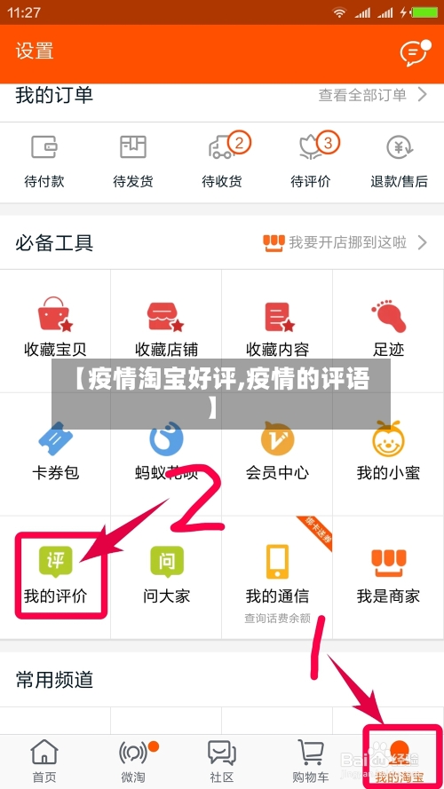【疫情淘宝好评,疫情的评语】-第3张图片