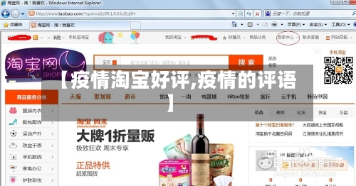 【疫情淘宝好评,疫情的评语】-第1张图片