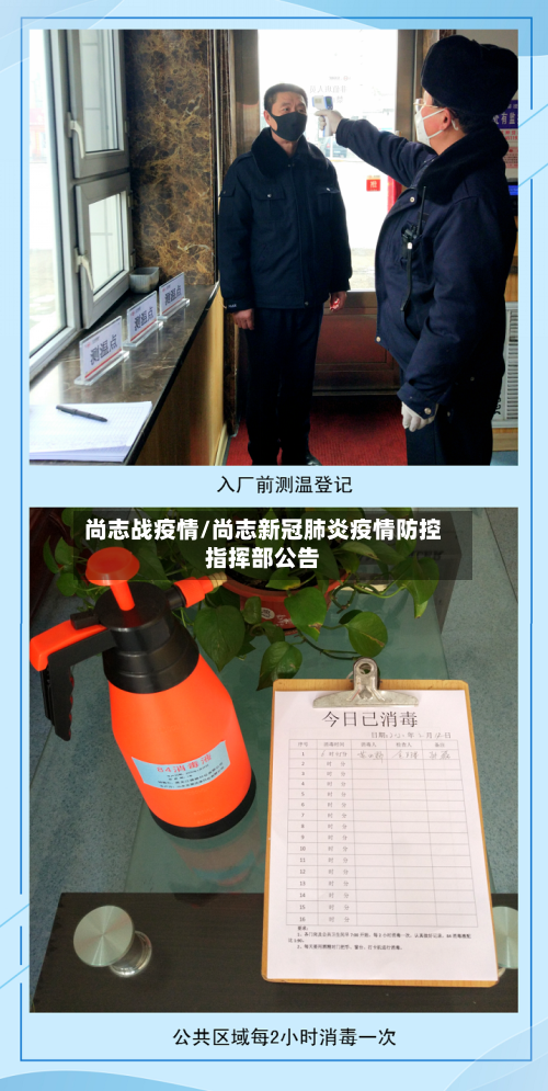 尚志战疫情/尚志新冠肺炎疫情防控指挥部公告-第1张图片