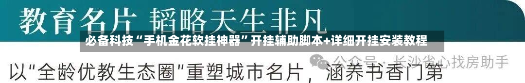 必备科技“手机金花软挂神器”开挂辅助脚本+详细开挂安装教程-第1张图片