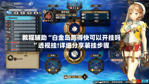 教程辅助“白金岛跑得快可以开挂吗	”透视挂!详细分享装挂步骤-第1张图片