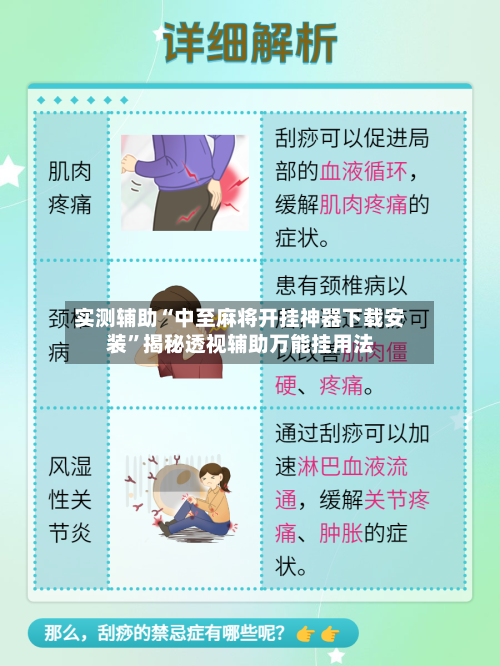 实测辅助“中至麻将开挂神器下载安装”揭秘透视辅助万能挂用法-第1张图片
