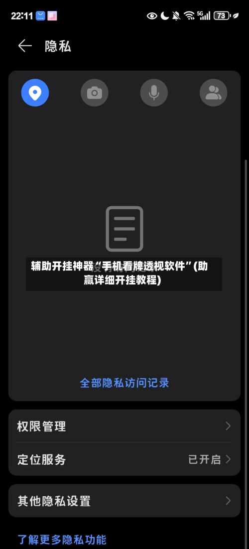 辅助开挂神器“手机看牌透视软件”(助赢详细开挂教程)-第1张图片
