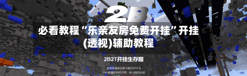 必看教程“乐亲友房免费开挂”开挂(透视)辅助教程-第1张图片