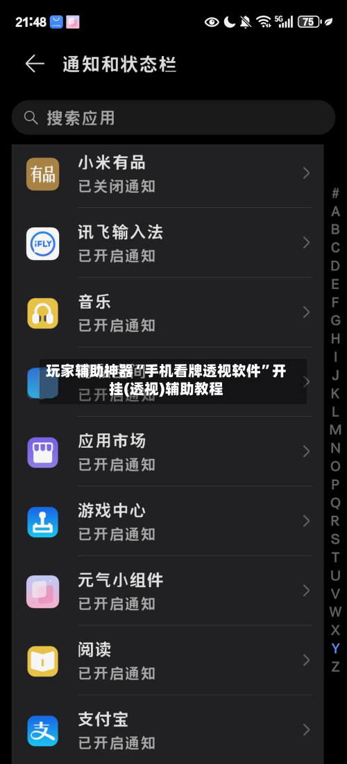 玩家辅助神器“手机看牌透视软件”开挂(透视)辅助教程-第1张图片