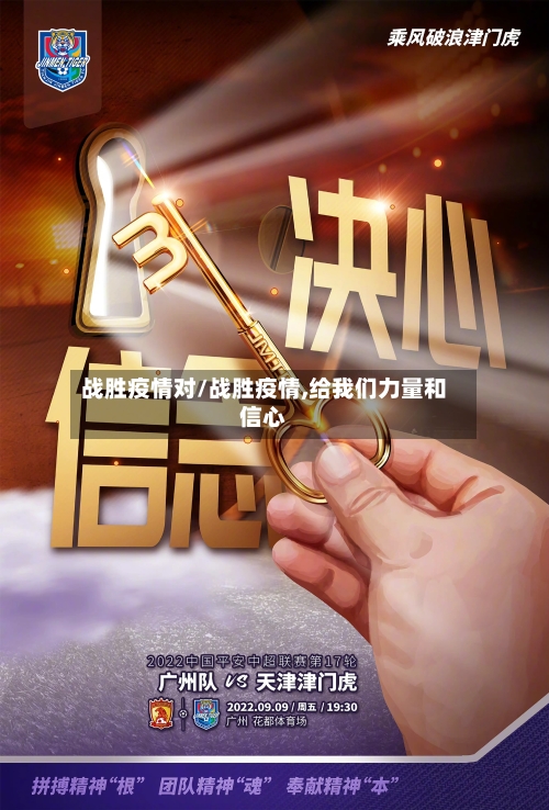 战胜疫情对/战胜疫情,给我们力量和信心-第1张图片