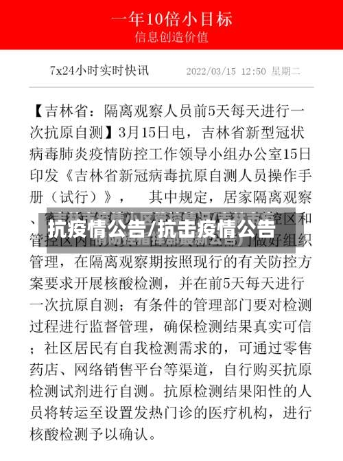 抗疫情公告/抗击疫情公告-第1张图片