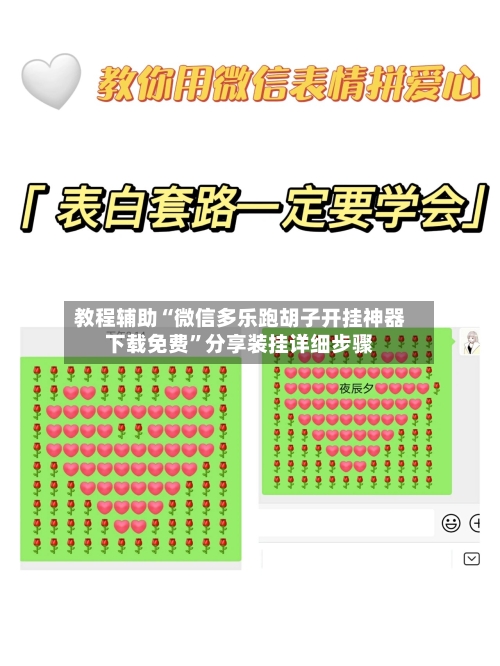 教程辅助“微信多乐跑胡子开挂神器下载免费	”分享装挂详细步骤-第1张图片