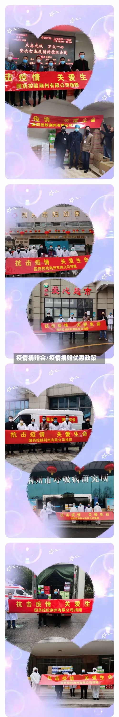 疫情捐赠会/疫情捐赠优惠政策-第1张图片