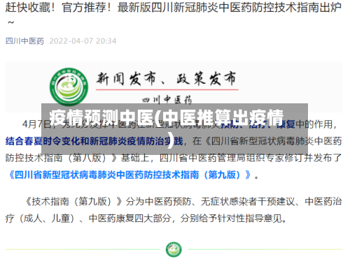 疫情预测中医(中医推算出疫情)-第1张图片