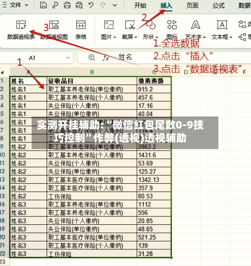 实测开挂辅助:“微信红包尾数0-9技巧控制”作弊(透视)透视辅助-第2张图片