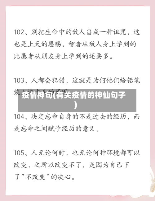 疫情神句(有关疫情的神仙句子)-第2张图片