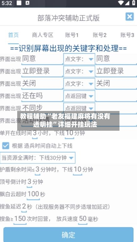 教程辅助“老友福建麻将有没有透明挂	”详细开挂玩法-第2张图片