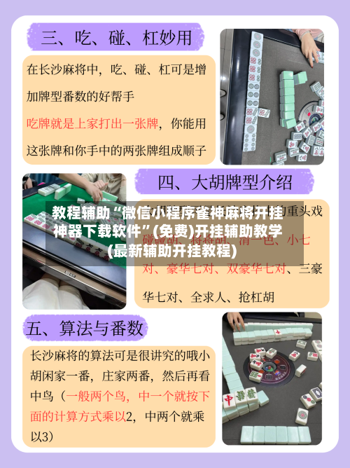 教程辅助“微信小程序雀神麻将开挂神器下载软件”(免费)开挂辅助教学(最新辅助开挂教程)-第3张图片