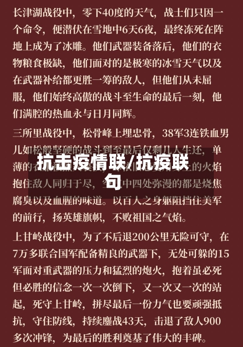 抗击疫情联/抗疫联句-第1张图片