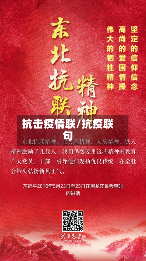 抗击疫情联/抗疫联句-第2张图片