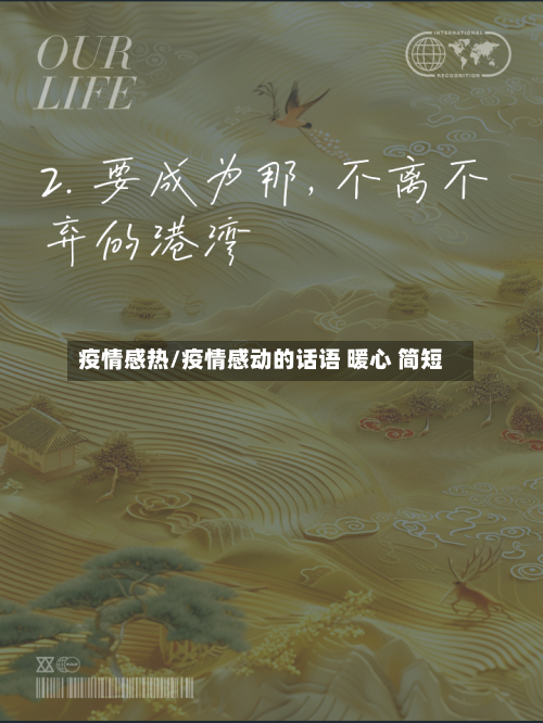 疫情感热/疫情感动的话语 暖心 简短-第1张图片