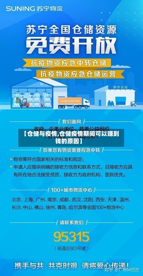 【仓储与疫情,仓储疫情期间可以赚到钱的原因】-第1张图片