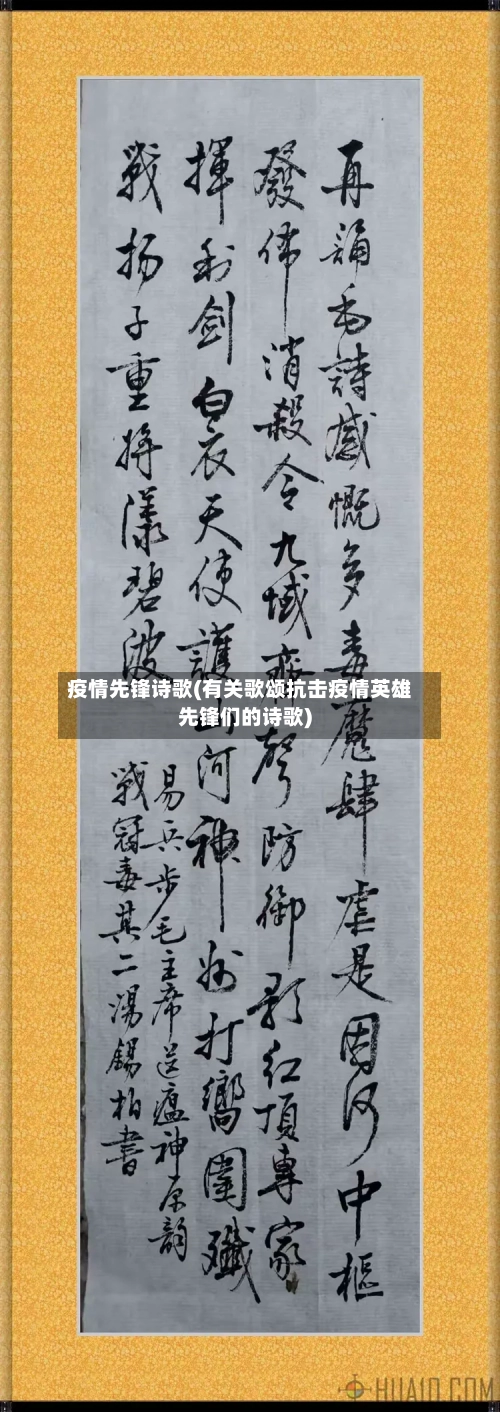 疫情先锋诗歌(有关歌颂抗击疫情英雄先锋们的诗歌)-第1张图片