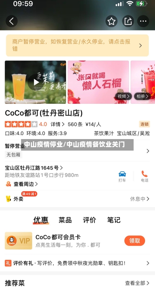 中山疫情停业/中山疫情餐饮业关门-第1张图片