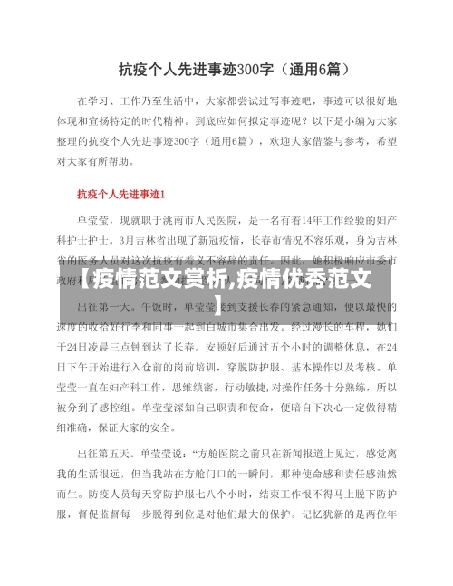 【疫情范文赏析,疫情优秀范文】-第2张图片