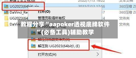 教程分享“aapoker透视底牌软件”(必备工具)辅助教学-第1张图片