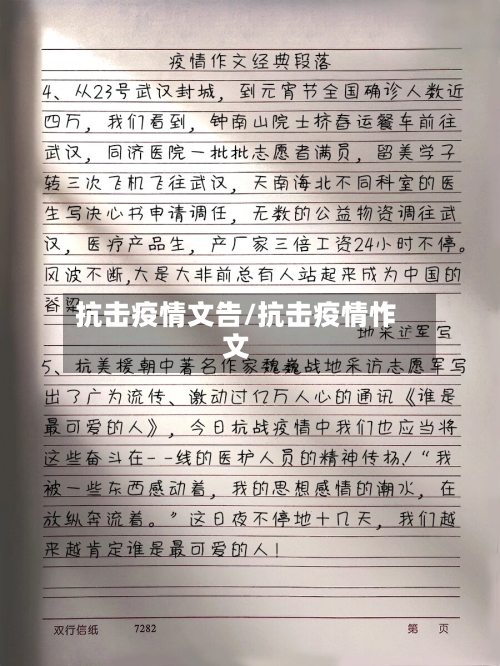 抗击疫情文告/抗击疫情怍文-第1张图片