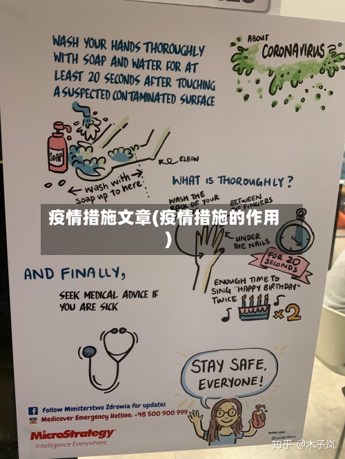 疫情措施文章(疫情措施的作用)-第2张图片