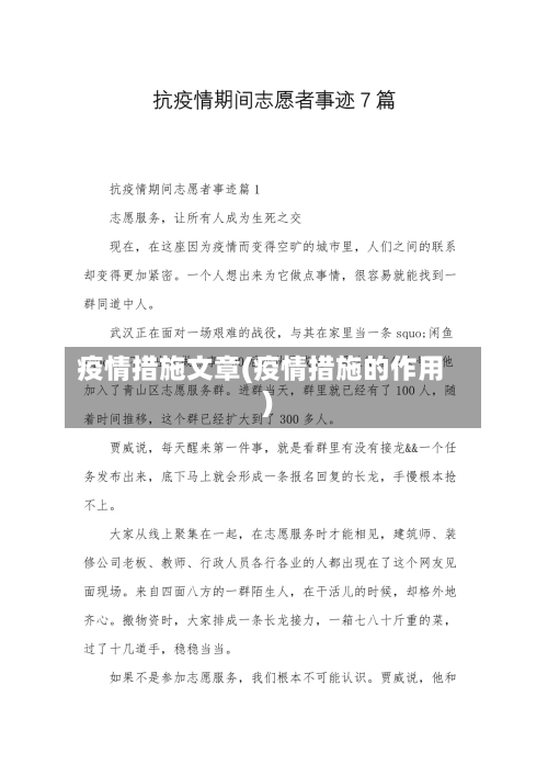 疫情措施文章(疫情措施的作用)-第1张图片