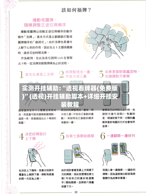 实测开挂辅助:“透视看牌器(免费版)”(透视)开挂辅助脚本+详细开挂安装教程-第1张图片