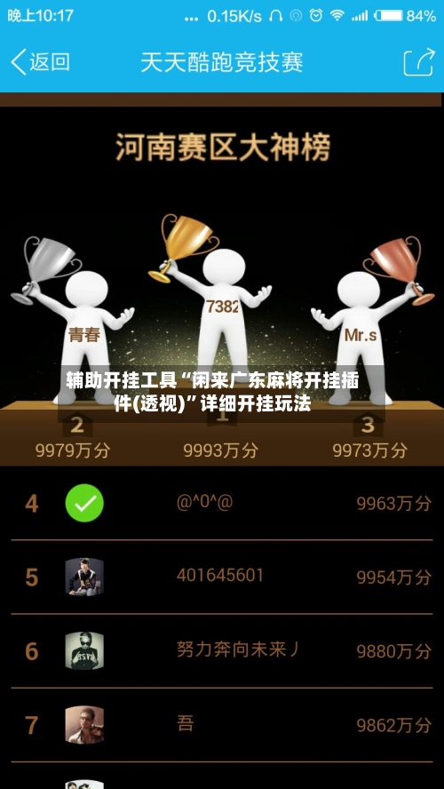 辅助开挂工具“闲来广东麻将开挂插件(透视)	”详细开挂玩法-第2张图片