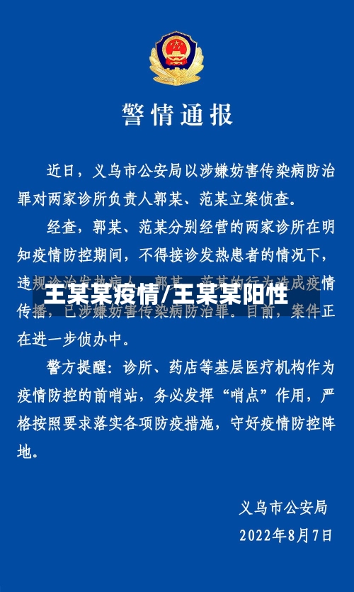 王某某疫情/王某某阳性-第1张图片