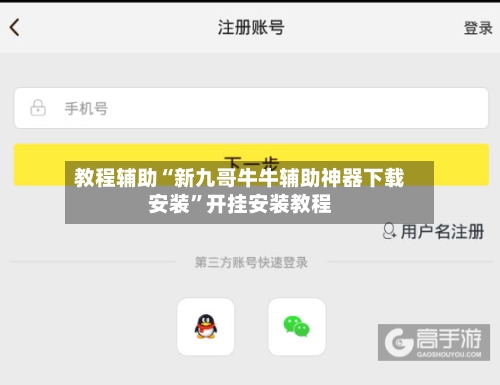 教程辅助“新九哥牛牛辅助神器下载安装”开挂安装教程-第2张图片