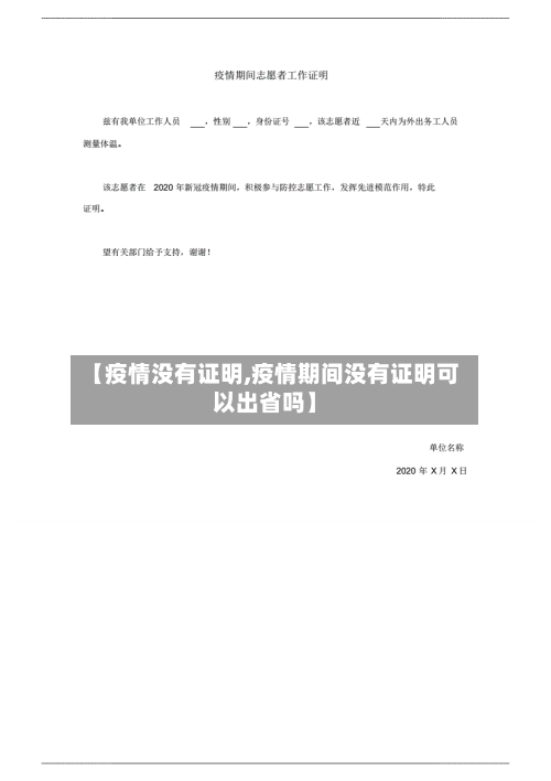 【疫情没有证明,疫情期间没有证明可以出省吗】-第1张图片