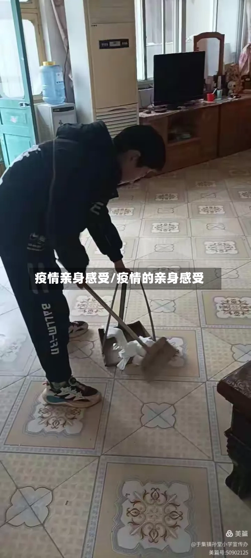 疫情亲身感受/疫情的亲身感受-第2张图片