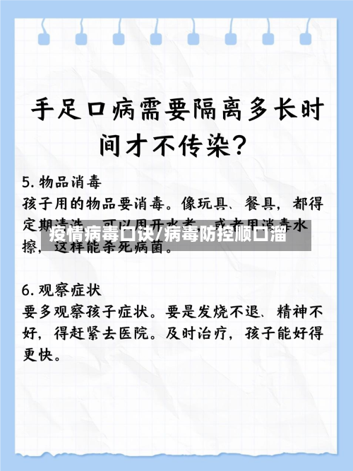 疫情病毒口诀/病毒防控顺口溜-第1张图片