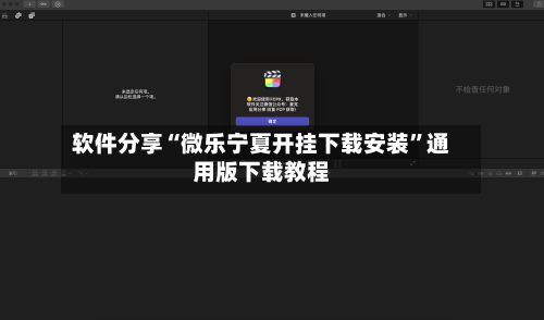 软件分享“微乐宁夏开挂下载安装	”通用版下载教程-第1张图片