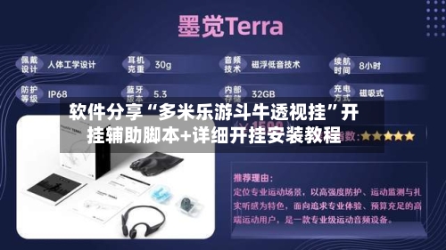 软件分享“多米乐游斗牛透视挂	”开挂辅助脚本+详细开挂安装教程-第1张图片