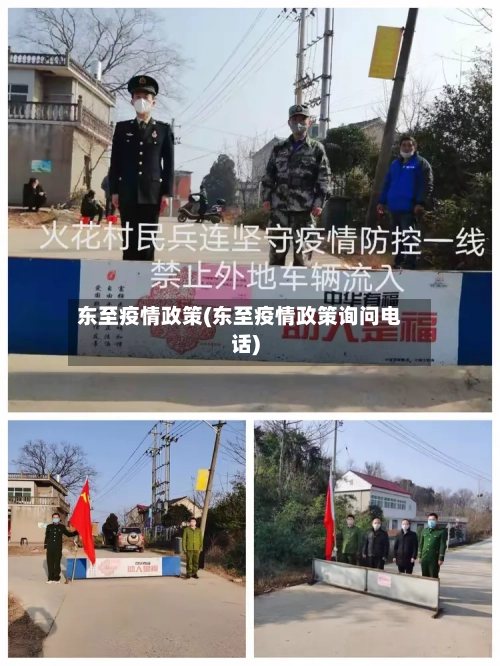 东至疫情政策(东至疫情政策询问电话)-第2张图片