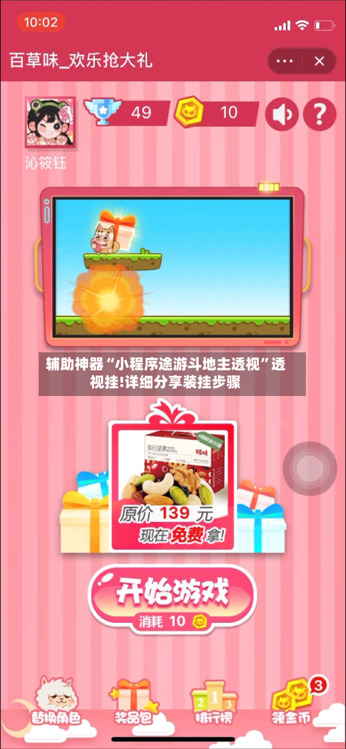 辅助神器“小程序途游斗地主透视	”透视挂!详细分享装挂步骤-第1张图片