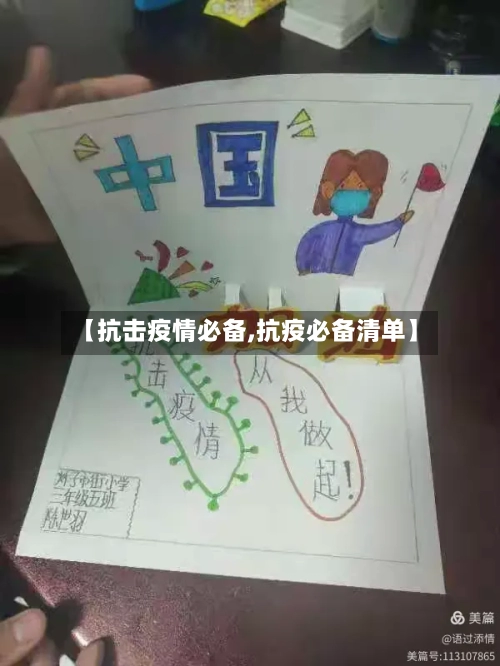 【抗击疫情必备,抗疫必备清单】-第2张图片