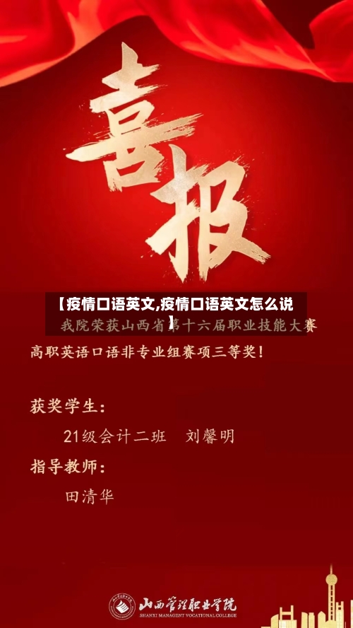 【疫情口语英文,疫情口语英文怎么说】-第1张图片