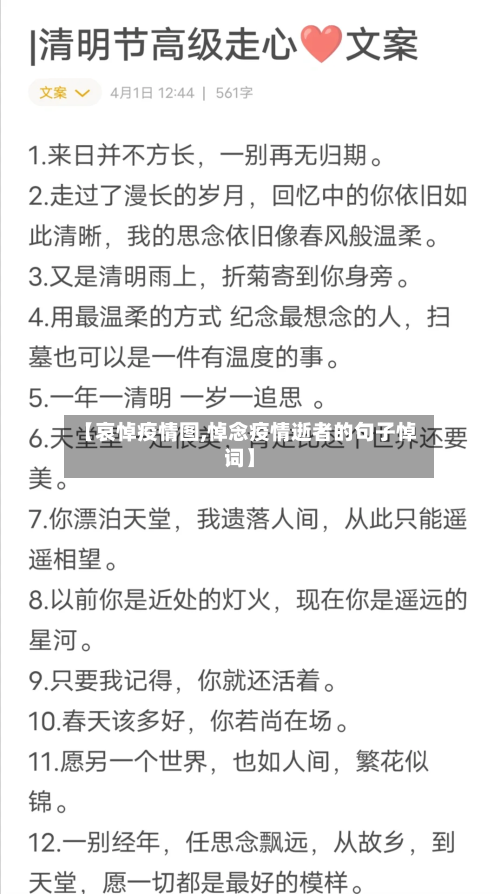 【哀悼疫情图,悼念疫情逝者的句子悼词】-第1张图片