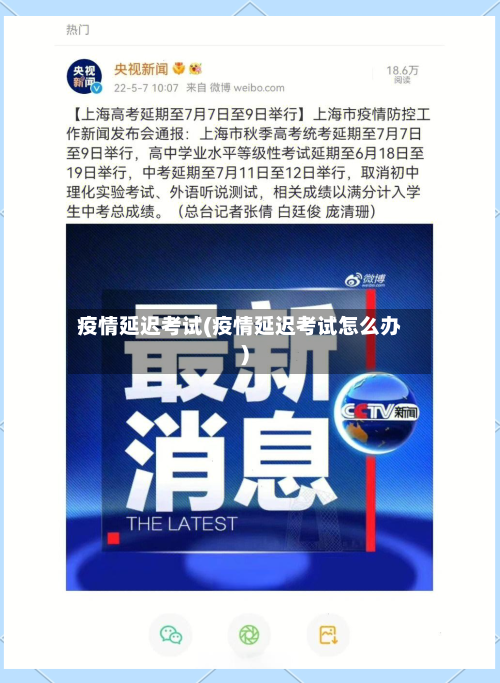 疫情延迟考试(疫情延迟考试怎么办)-第1张图片