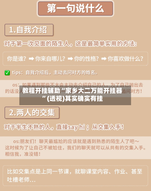教程开挂辅助“家乡大二万能开挂器”(透视)其实确实有挂-第1张图片