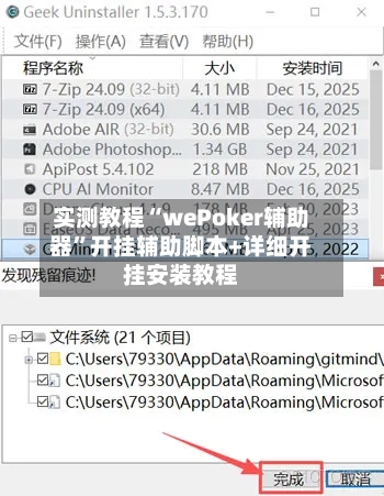 实测教程“wePoker辅助器”开挂辅助脚本+详细开挂安装教程-第1张图片
